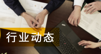 中国银保监会就《融资租赁公司监督管理暂行办法（征求意见稿）》公开征求意见