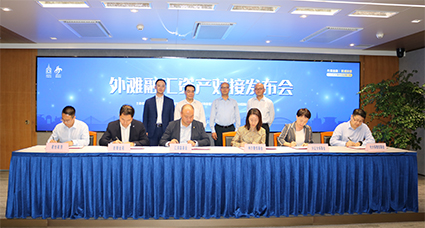 外滩融汇资产对接发布会举行, 君创租赁签约成为第一批试点合作单位