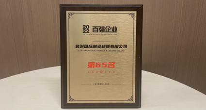 喜讯 | 君创租赁荣膺黄浦区2022年度百强企业