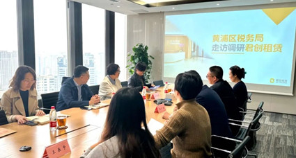 黄浦区税务局一行莅临君创租赁总部走访调研