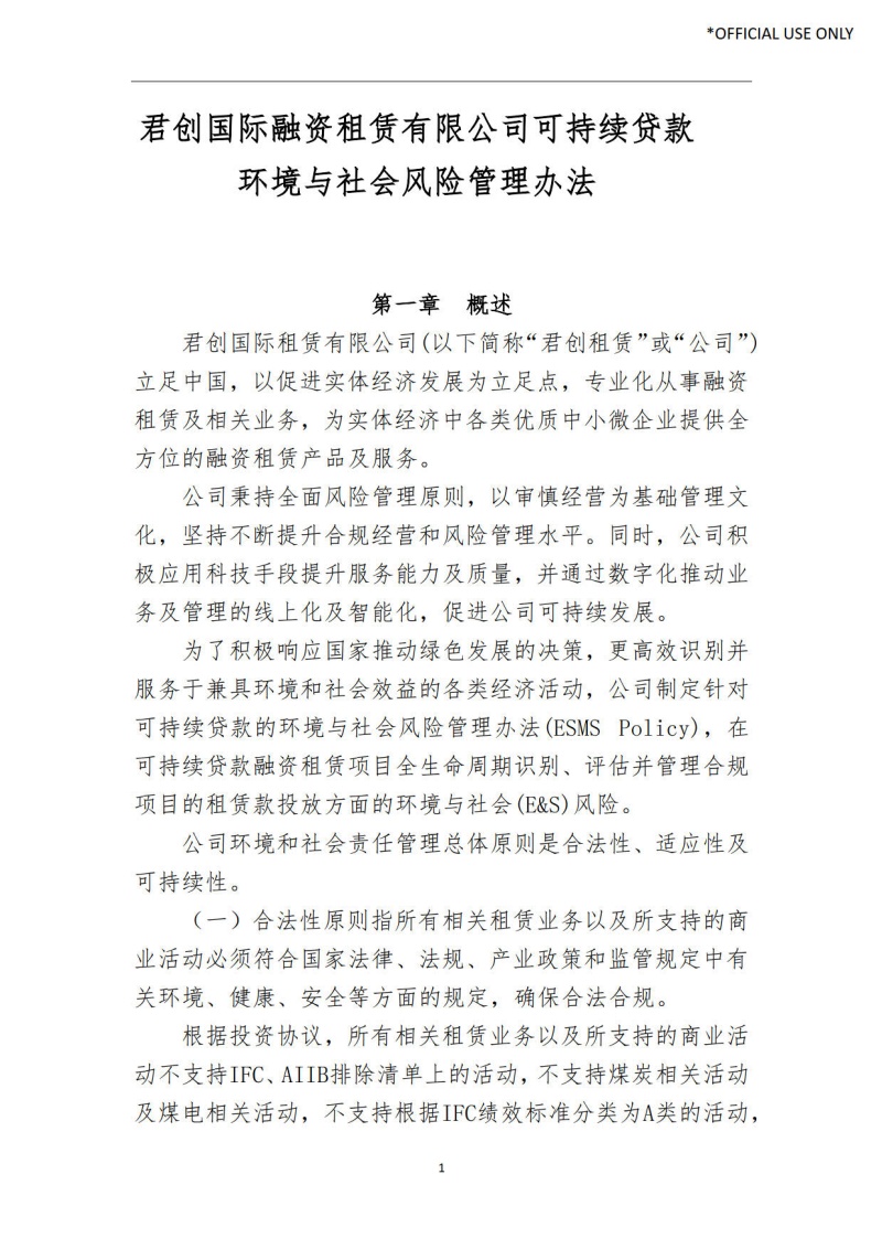 君创租赁环境与社会风险管理体系(Summary clean)_2.jpg