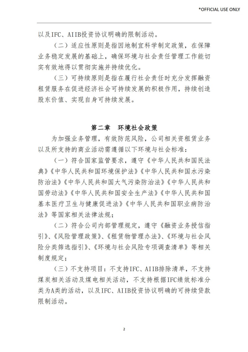 君创租赁环境与社会风险管理体系(Summary clean)_3.jpg