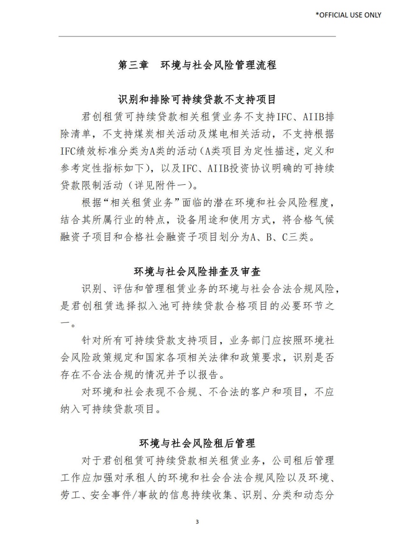 君创租赁环境与社会风险管理体系(Summary clean)_4.jpg