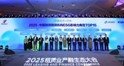 君创租赁荣膺“融资租赁机构ESG影响力典范”