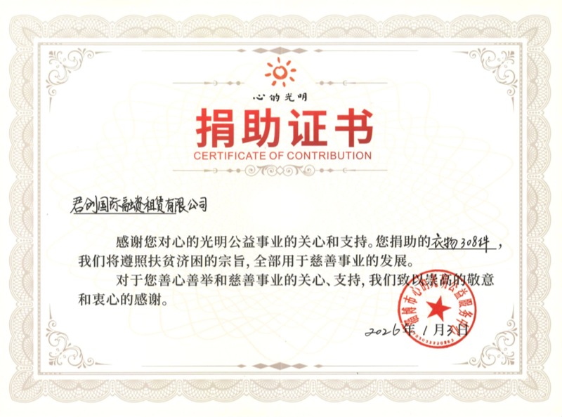 衣物捐赠证书-心的光明公益.jpg