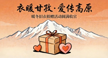 2026年第一张证书，一份来自雪域的温暖回响