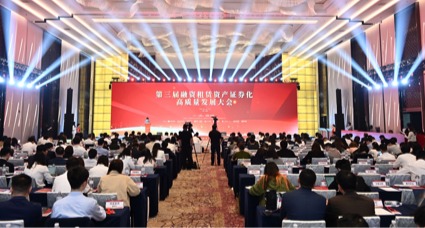 君创租赁出席第三届融资租赁资产证券化大会并签约